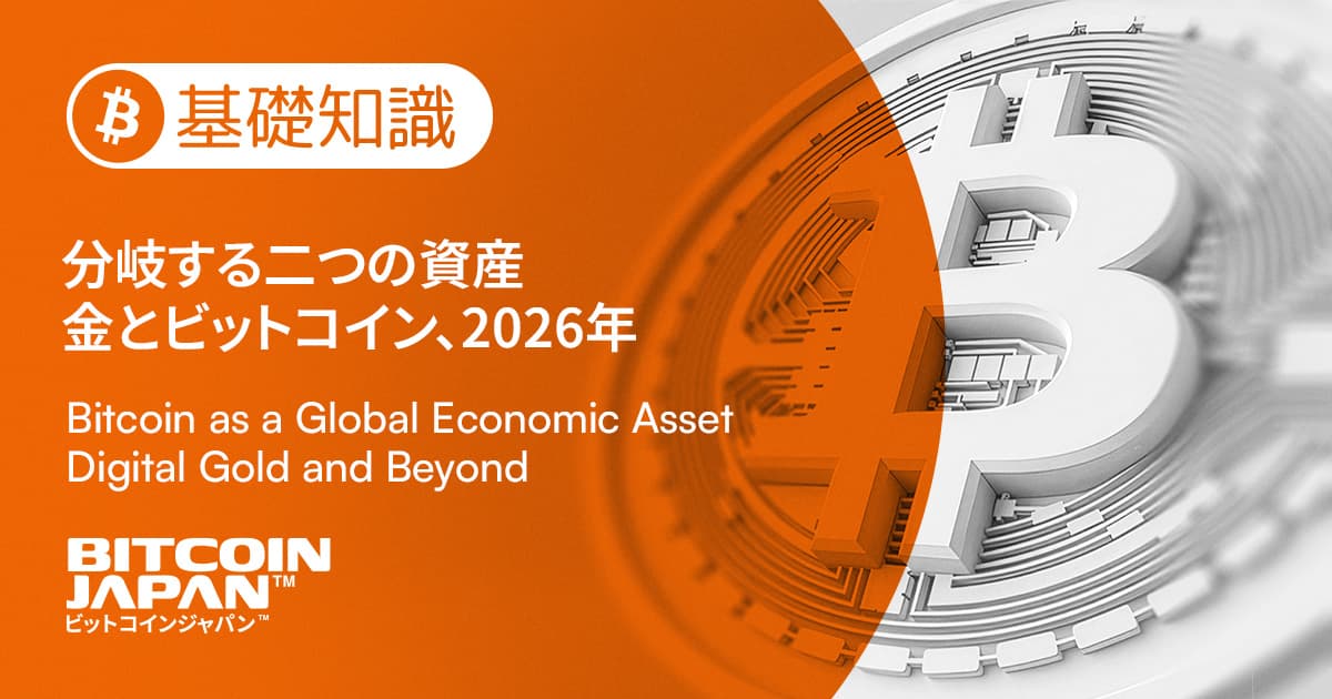 ビットコインは"デジタルゴールド"なのか——2026年、その呼び名が試されている