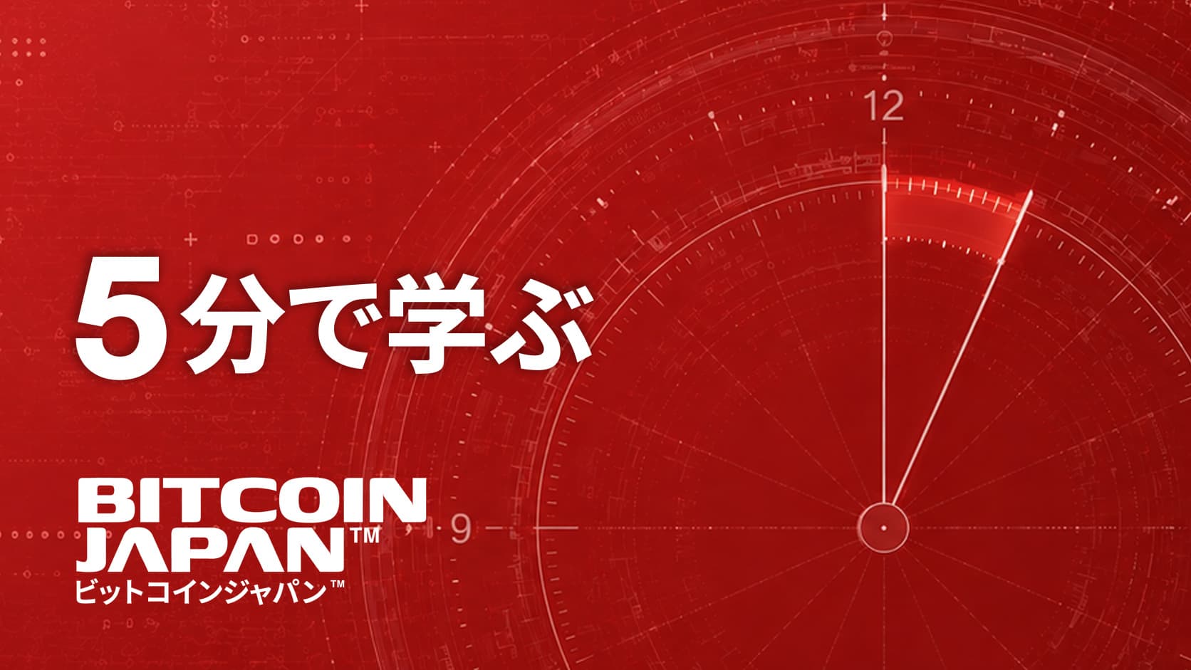 5分でわかるビットコインの希少性